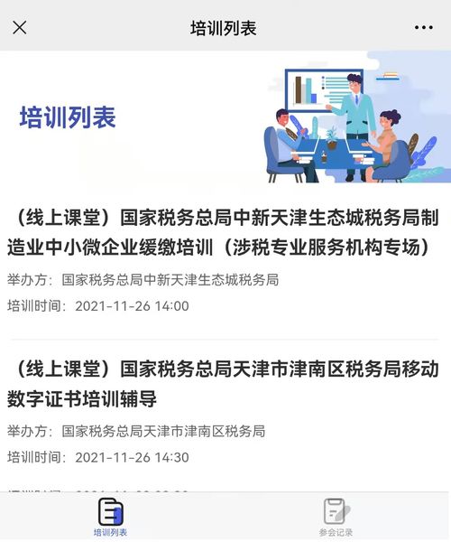 賦能中小微制造業(yè) 緩繳稅費政策解讀與移動數字證書應用培訓