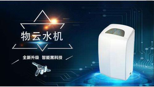 凈水器代理加盟新選擇 凈之泉物云水機以物聯網技術引領行業新高度